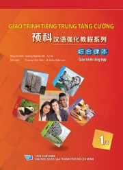 Giáo trình tiếng Trung tăng cường - Giáo trình tổng hợp - Tập 1 (bản màu)