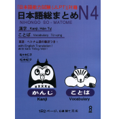 Nihongo_Soumatom_5cdeb01c2e1f7.jpg