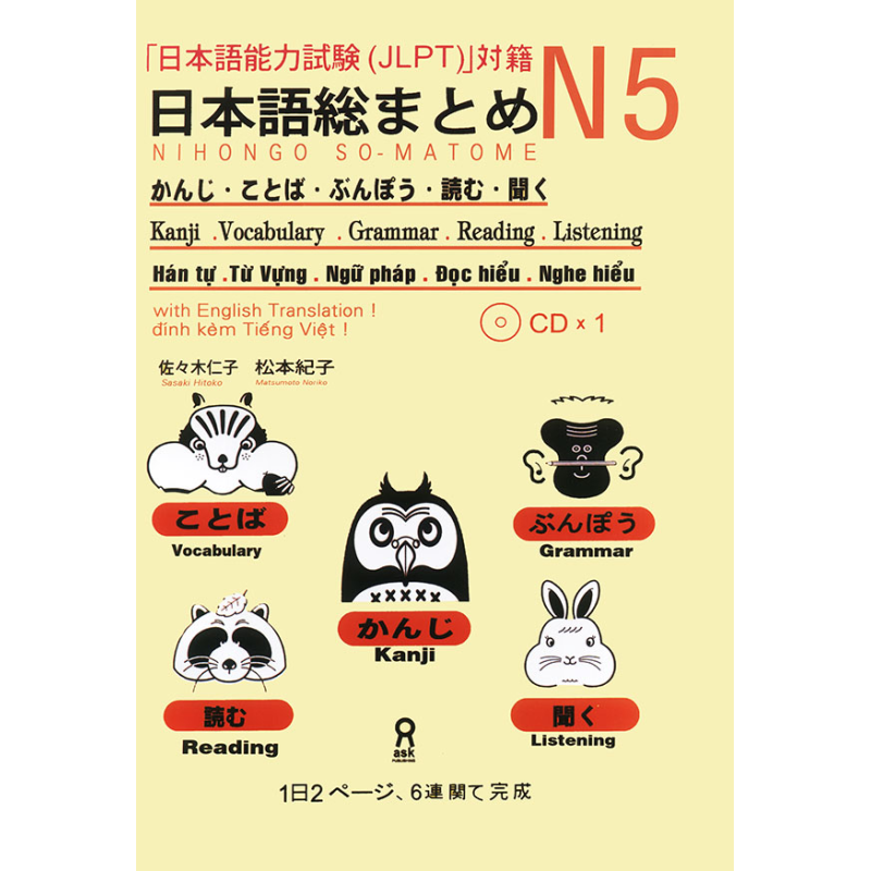 Nihongo_Soumatom_5cdeac24d7d4c.jpg