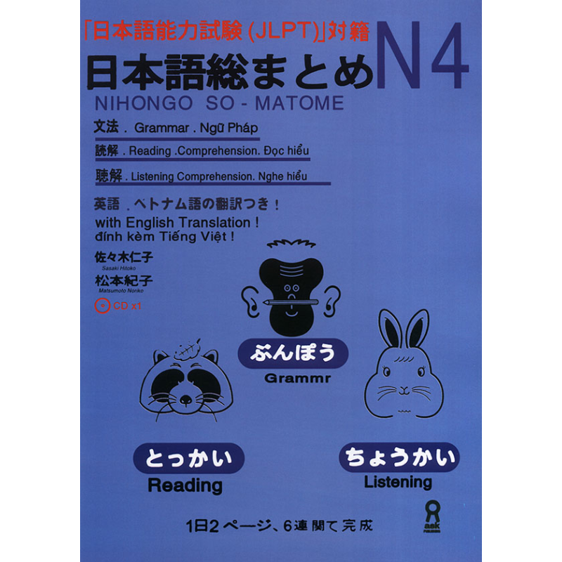 Nihongo_Soumatom_5cdead989731b.jpg